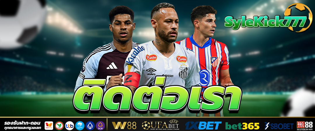 ติดต่อเรา